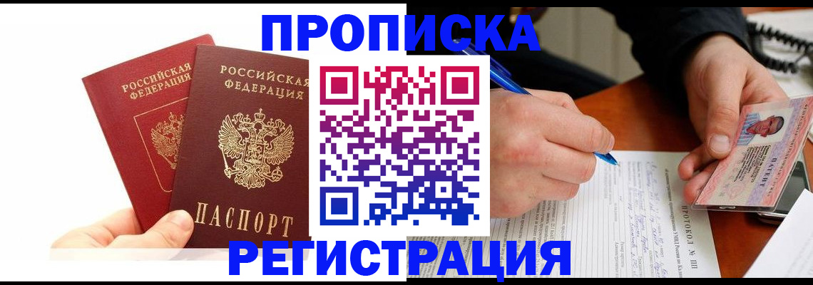 прописка гарантия в Сегеже