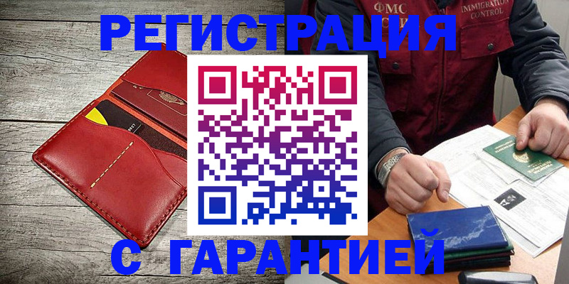 временная регистрация надежно в Сегеже
